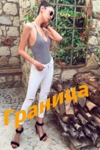 Граница Граница