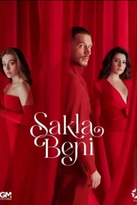 Спрячь меня Спрячь меня